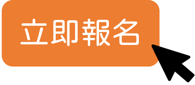 語言中心語言學習講座報名