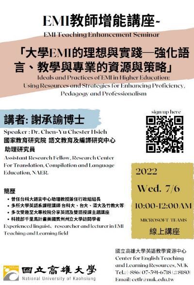 20220706高雄大學EMI講座