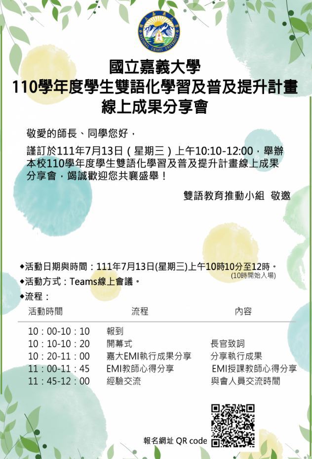 20220713嘉大EMI成果會