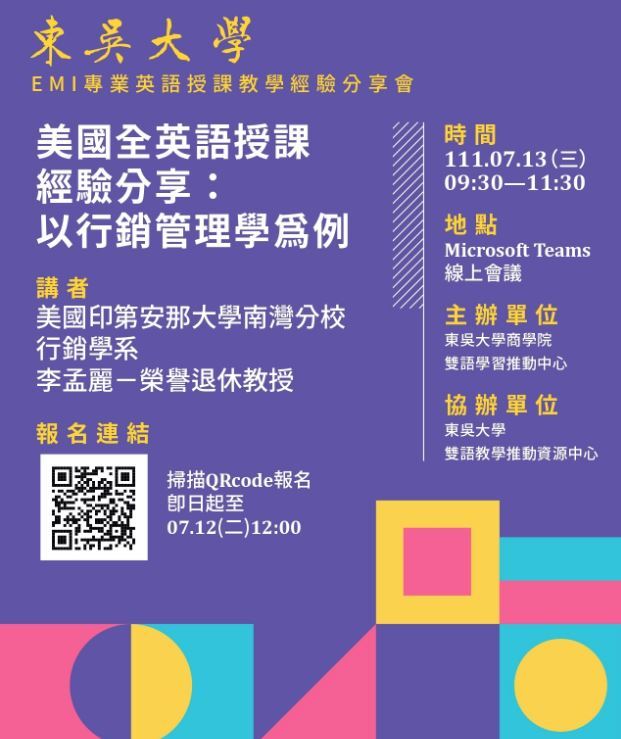 20220713東吳EMI講座
