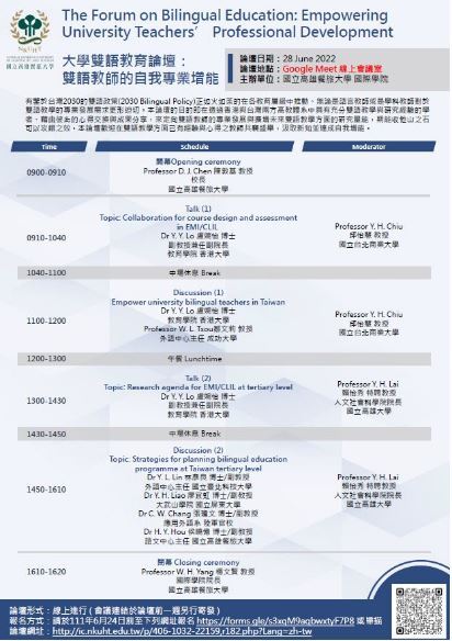 20220628高餐EMI講座