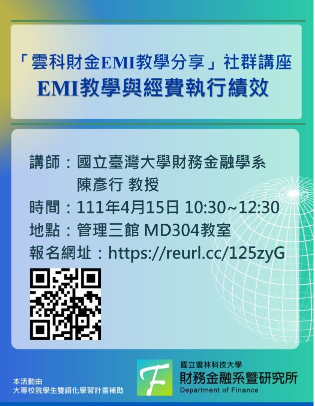 20220415雲科大EMI講座