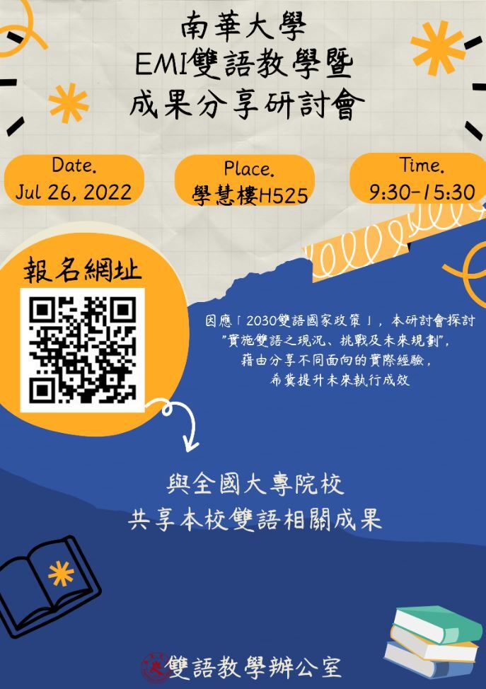 20220726南華EMI成果分享