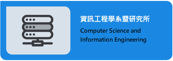 聯絡資工系